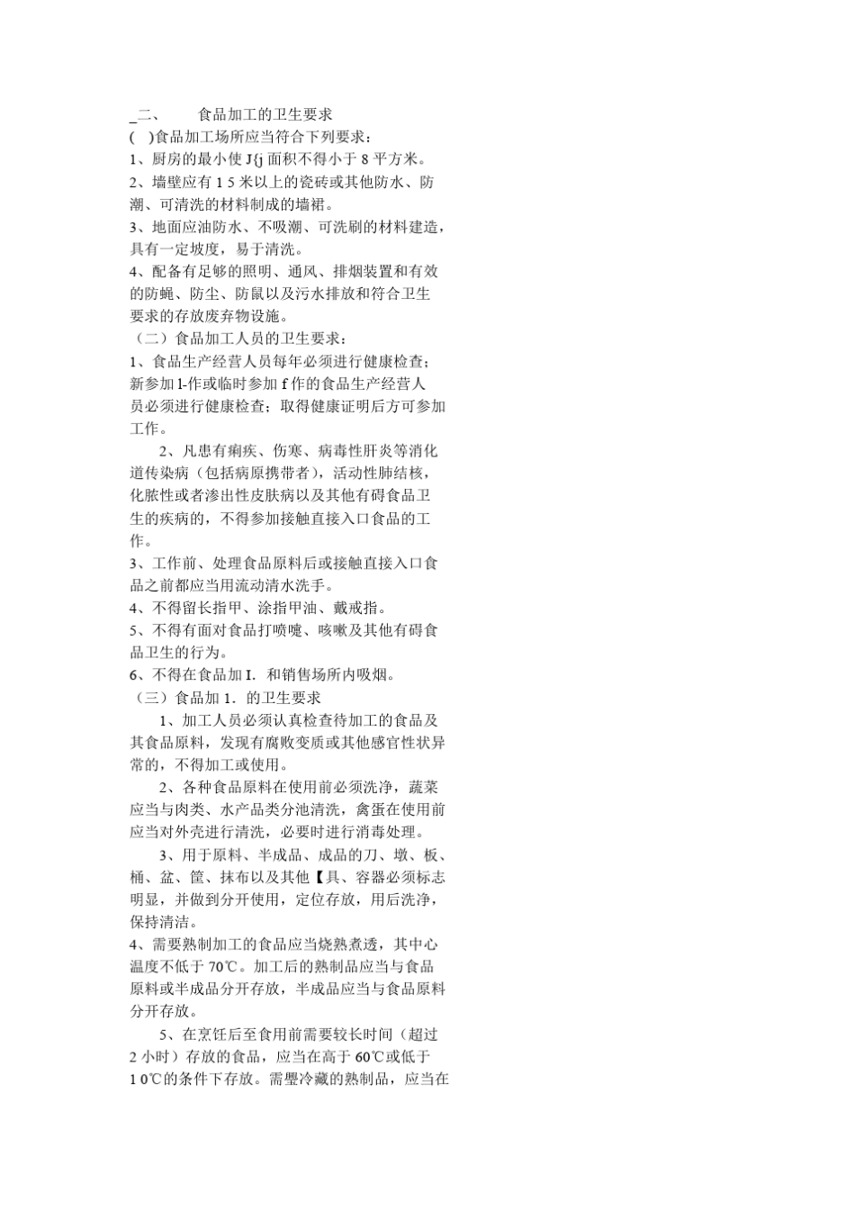 五星级酒店卫生质量专业标准_第2页