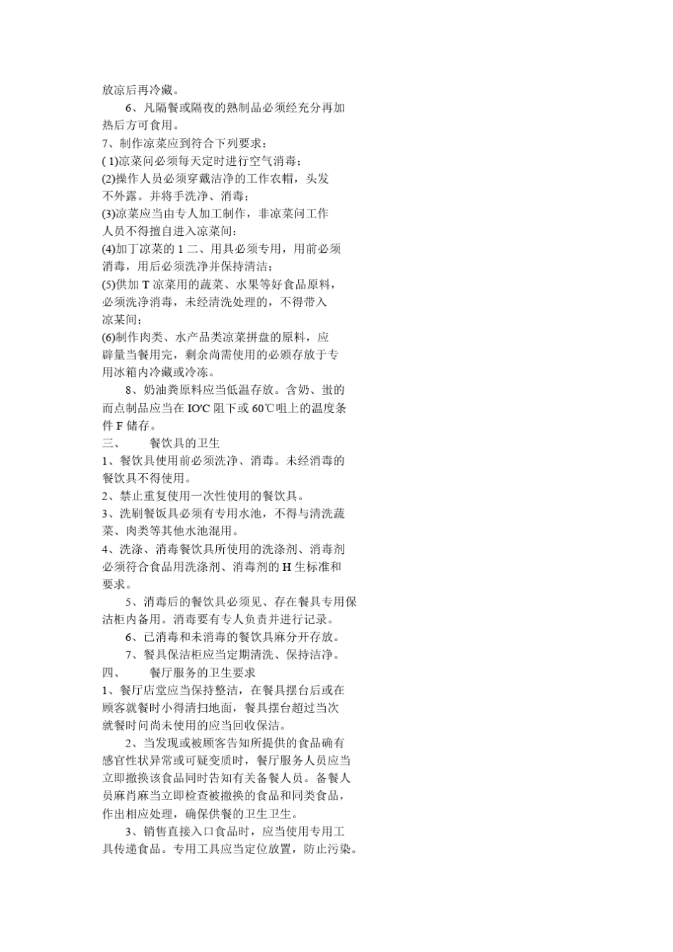 五星级酒店卫生质量专业标准_第3页