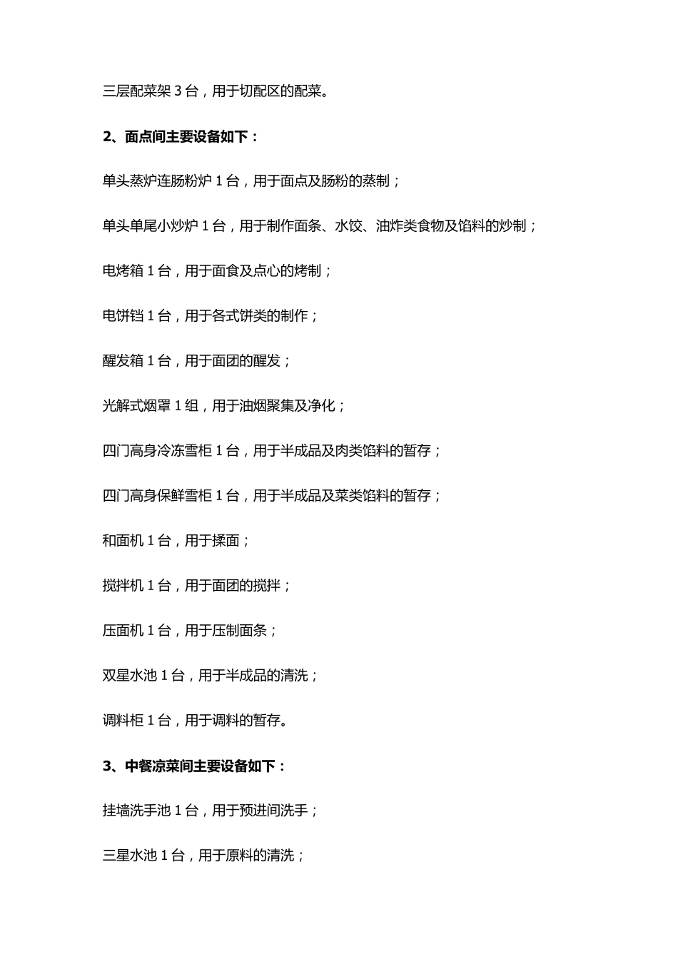 五星级酒店厨房设备配套清单_第2页
