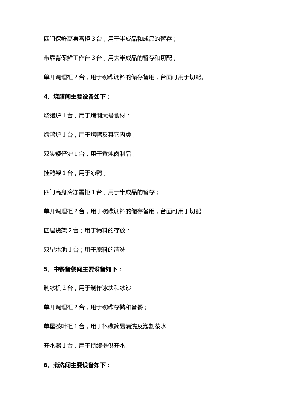 五星级酒店厨房设备配套清单_第3页
