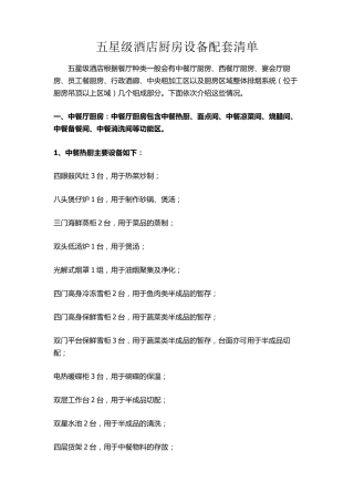 五星级酒店厨房设备配套清单