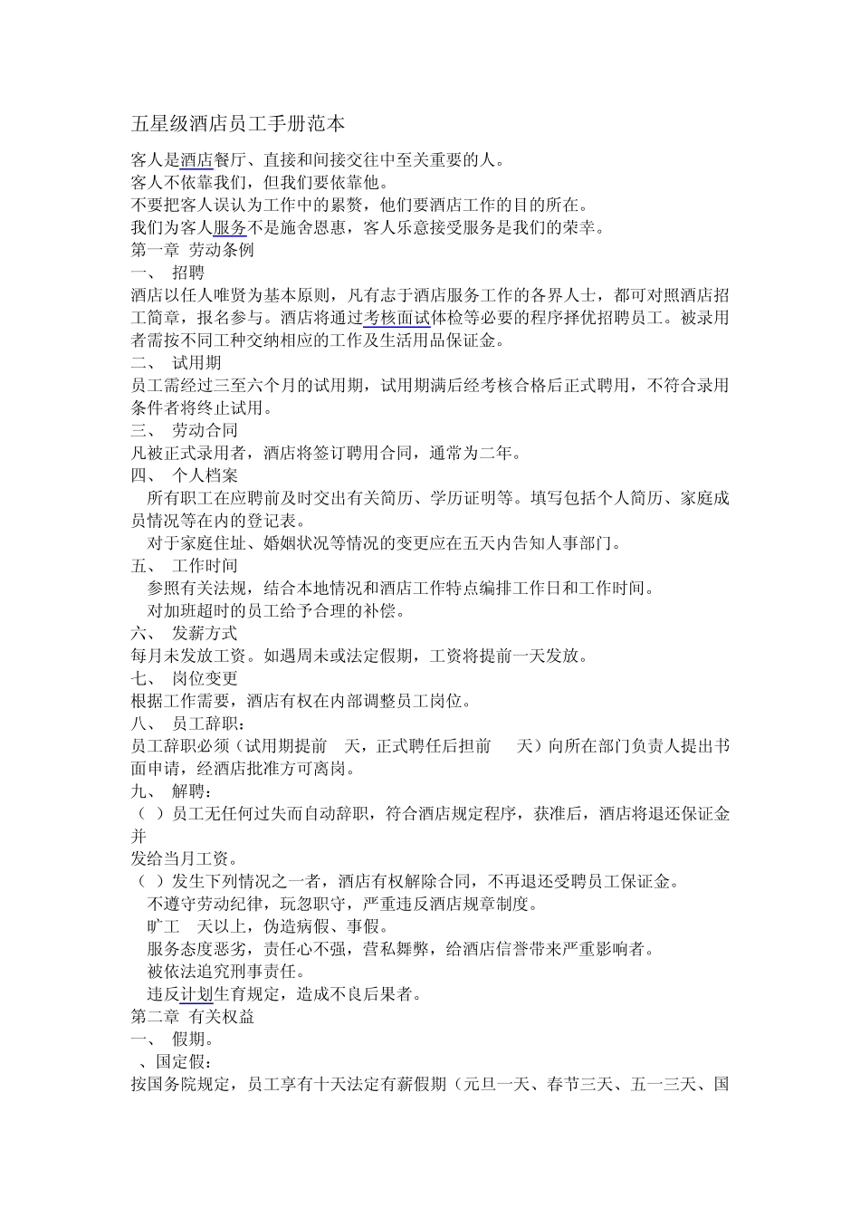 五星级酒店员工手册范本_第1页