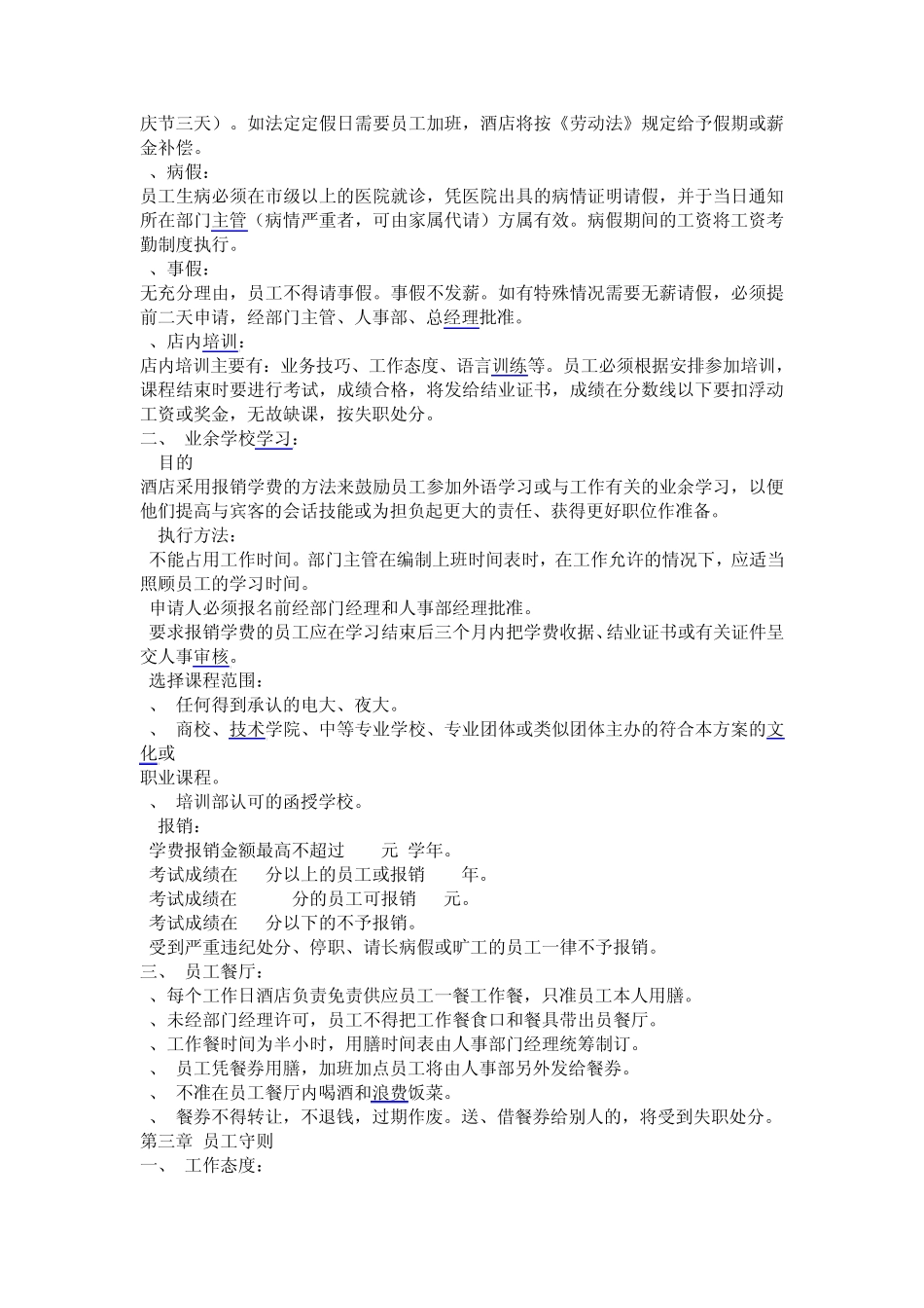 五星级酒店员工手册范本_第2页