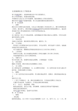 五星级酒店员工手册范本