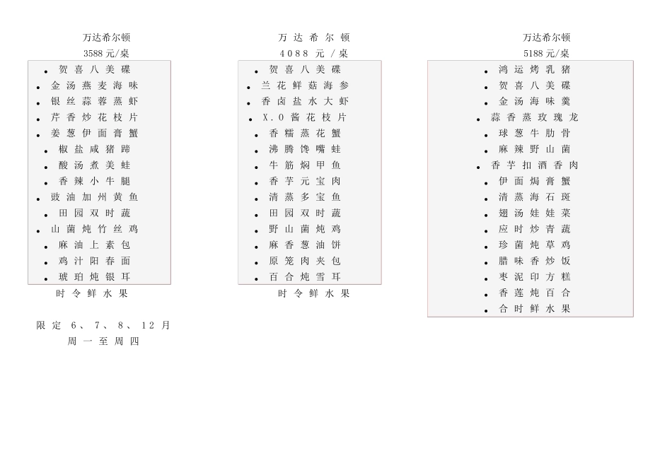 五星级酒店婚宴菜单_第2页