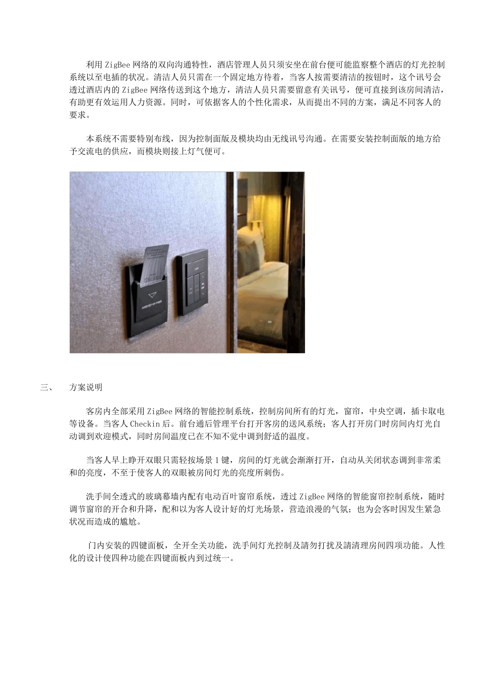 五星级酒店客房控制系统智能化方案_第2页