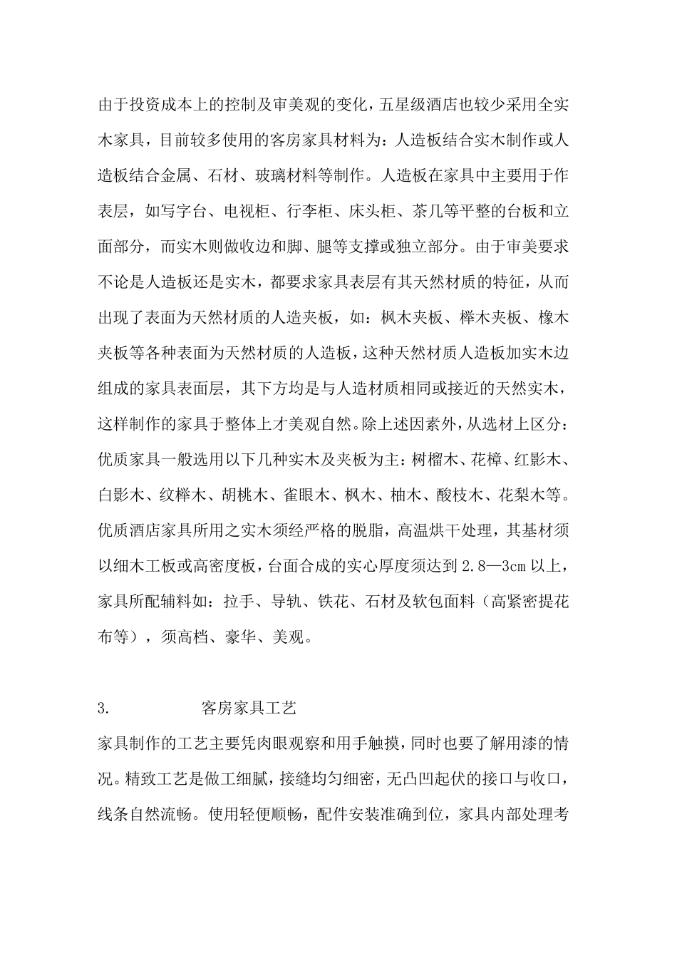 五星级酒店客房设施及配套规范标准_第3页