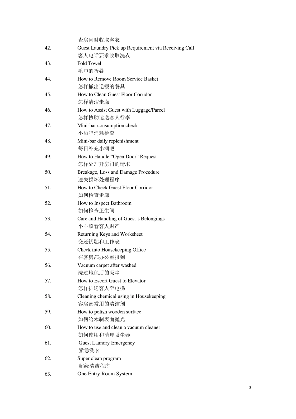 五星级酒店客房部标准工作程序sop(中英文)_第3页