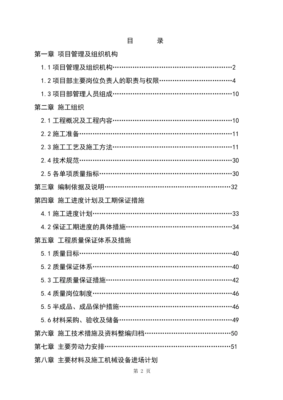 五星级酒店室内装修工程施工方案_第2页