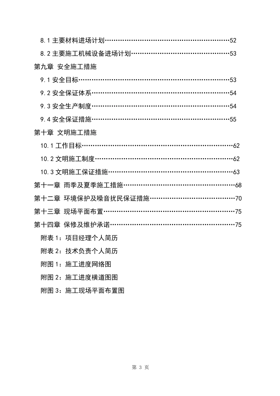 五星级酒店室内装修工程施工方案_第3页