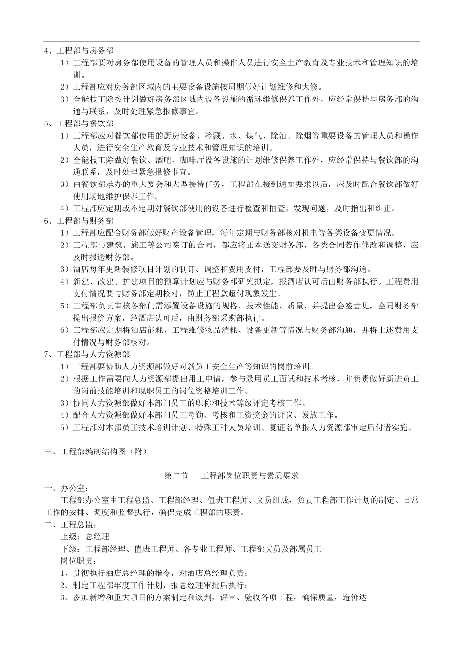 五星级酒店工程部管理_第2页