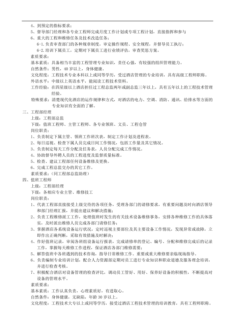 五星级酒店工程部管理_第3页