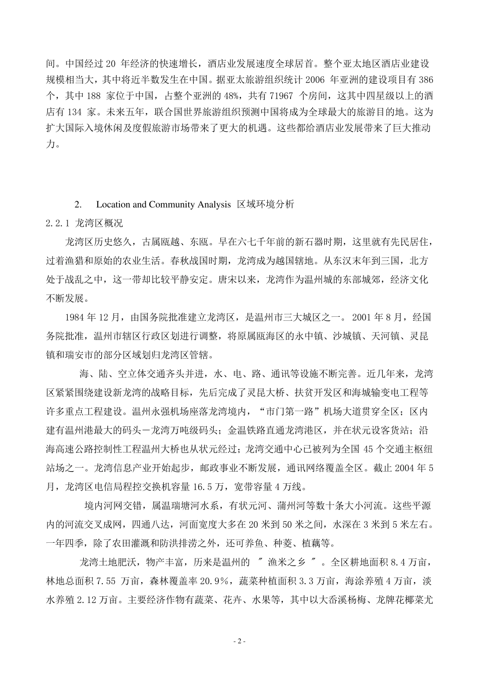 五星级酒店市场营销计划书_第2页