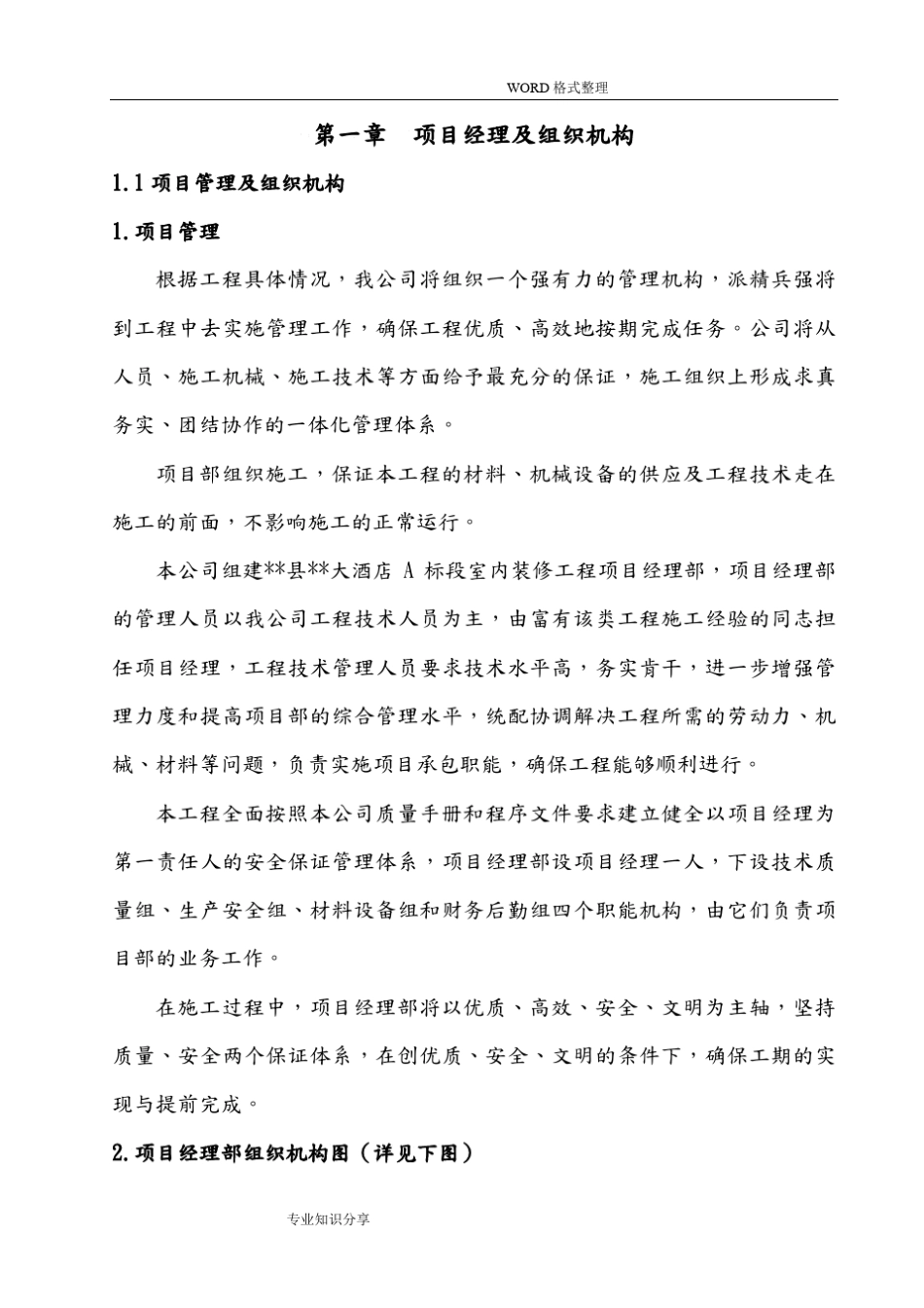 五星级酒店室内装修工程施工组织方案_第3页