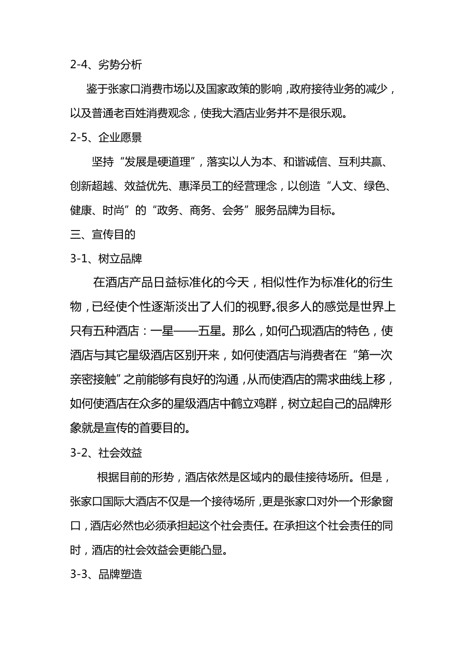 五星级酒店广告宣传方案_第2页