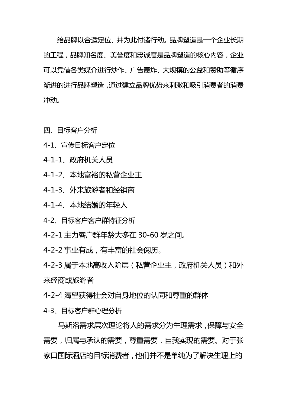 五星级酒店广告宣传方案_第3页