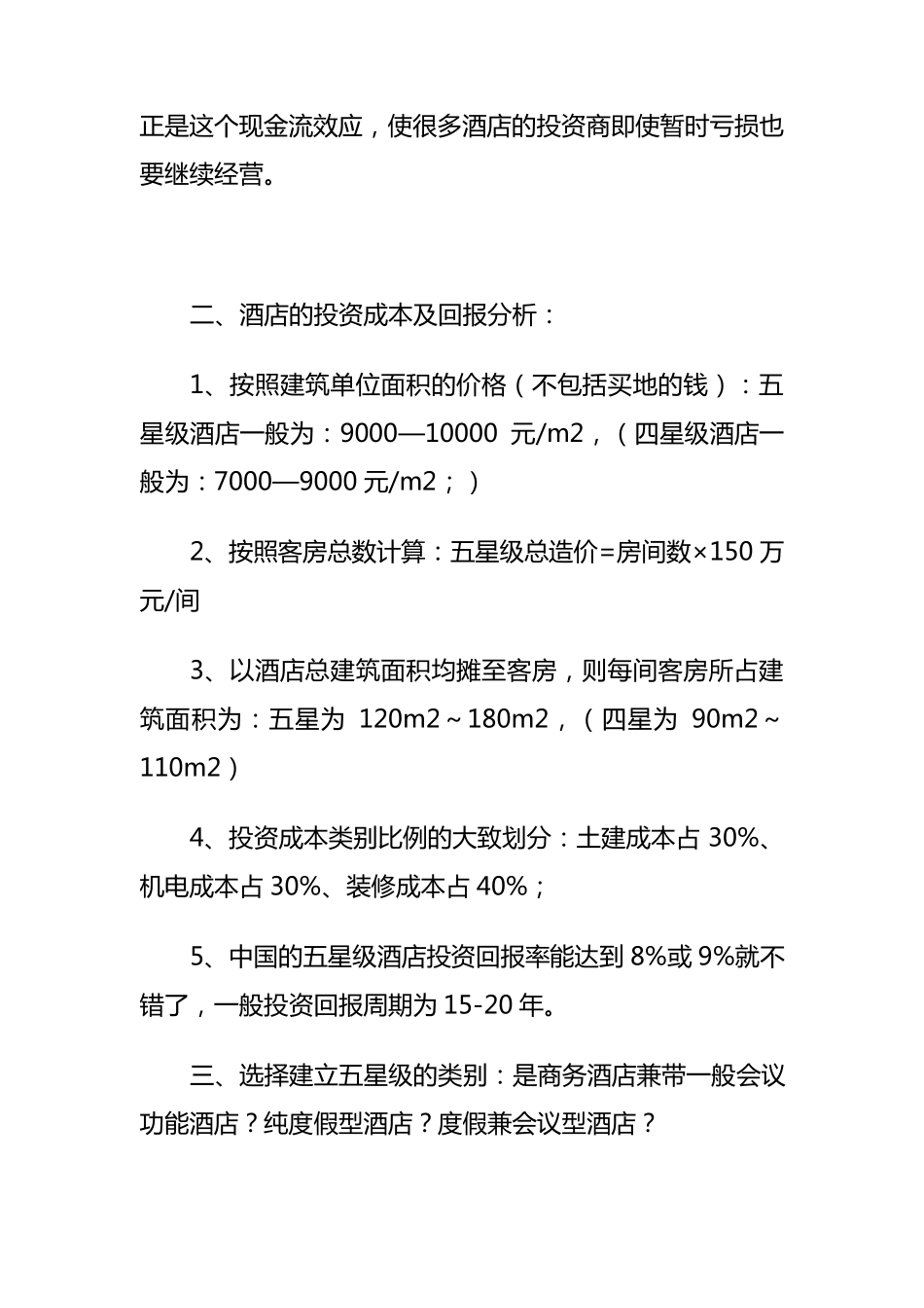 五星级酒店建设_第2页