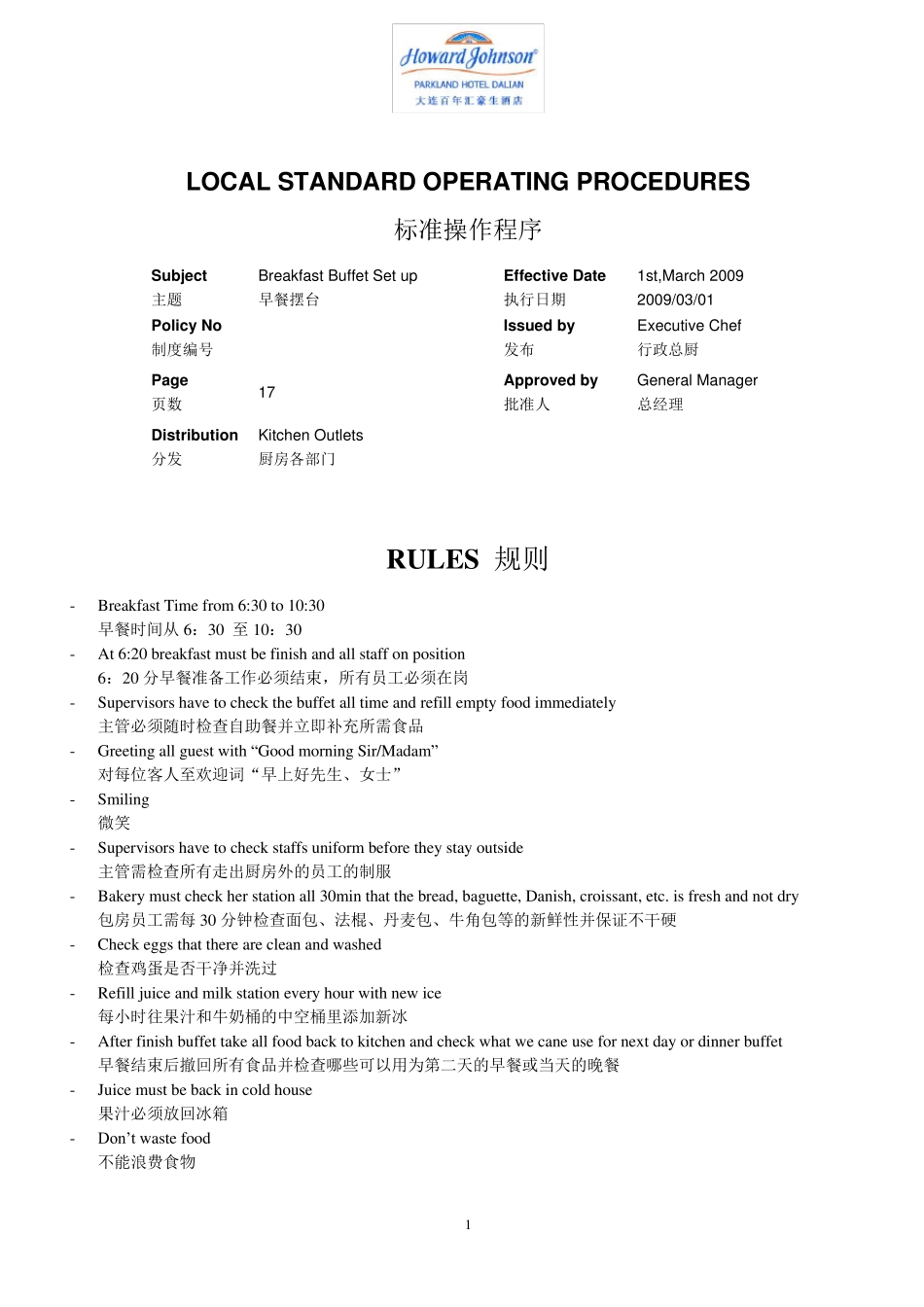 五星级酒店早餐标准OPERATINGPROCEDURESBreakfast_第1页