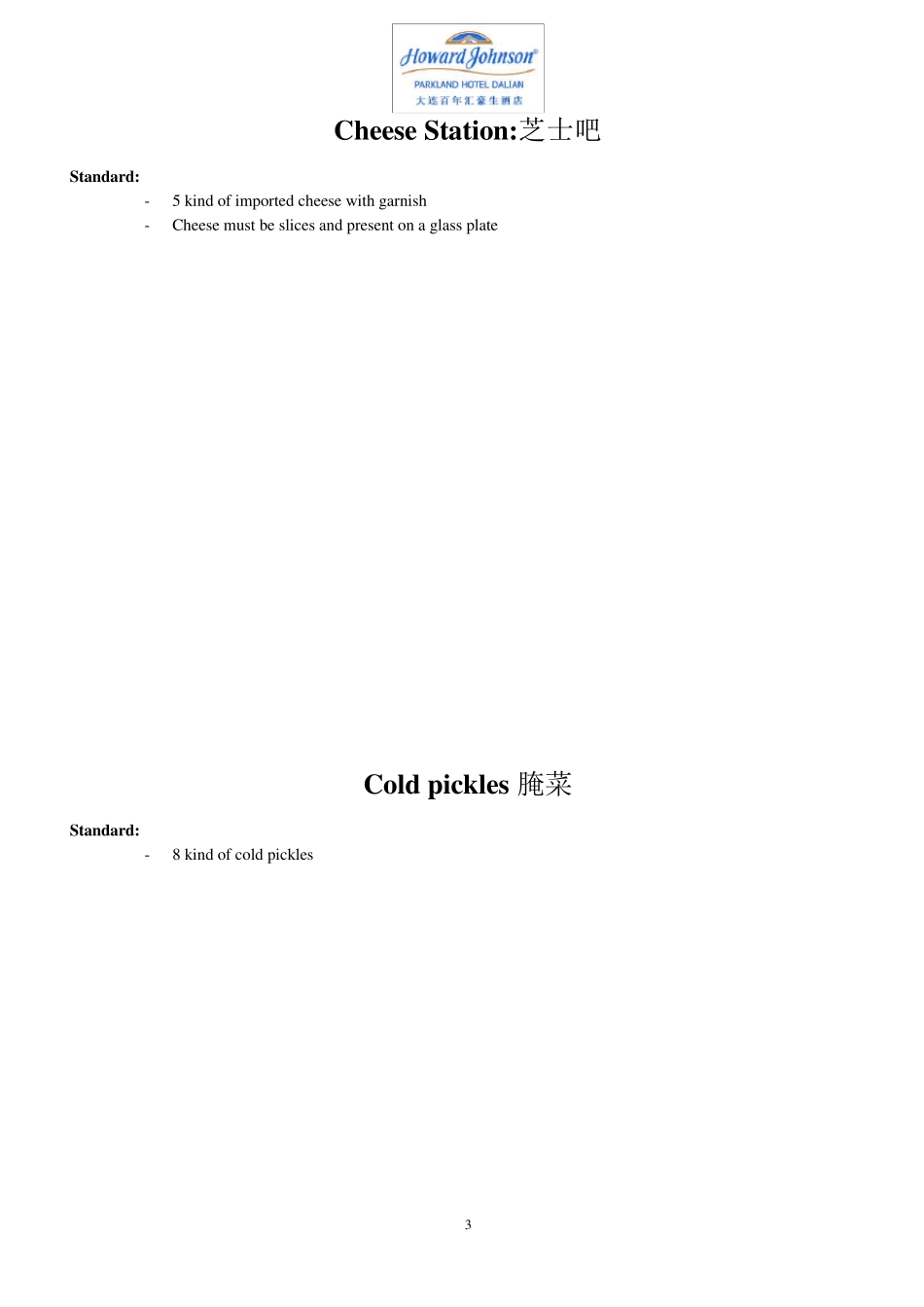 五星级酒店早餐标准OPERATINGPROCEDURESBreakfast_第3页