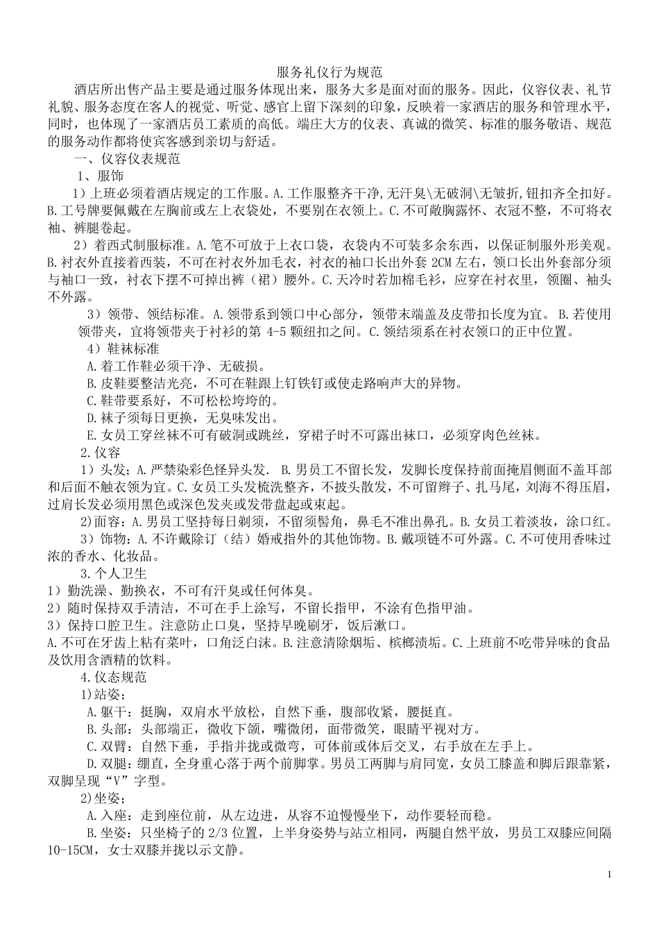 五星级酒店服务礼仪规范内部资料_第1页