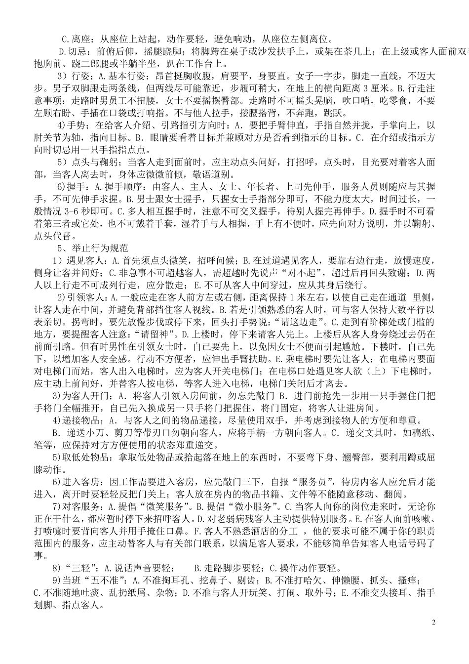 五星级酒店服务礼仪规范内部资料_第2页