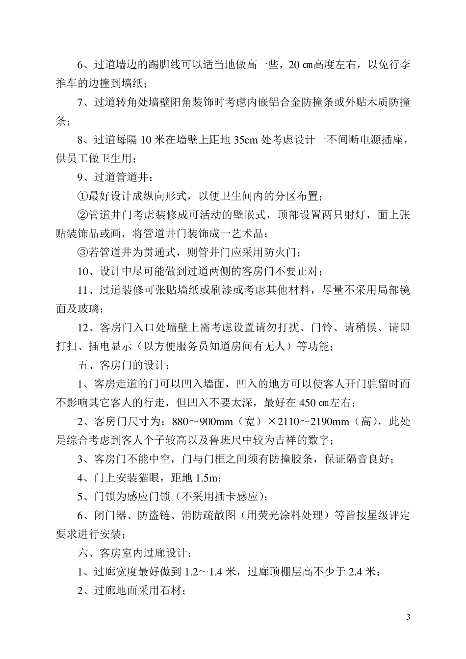 五星级酒店标准客房的完美设计细节_第3页