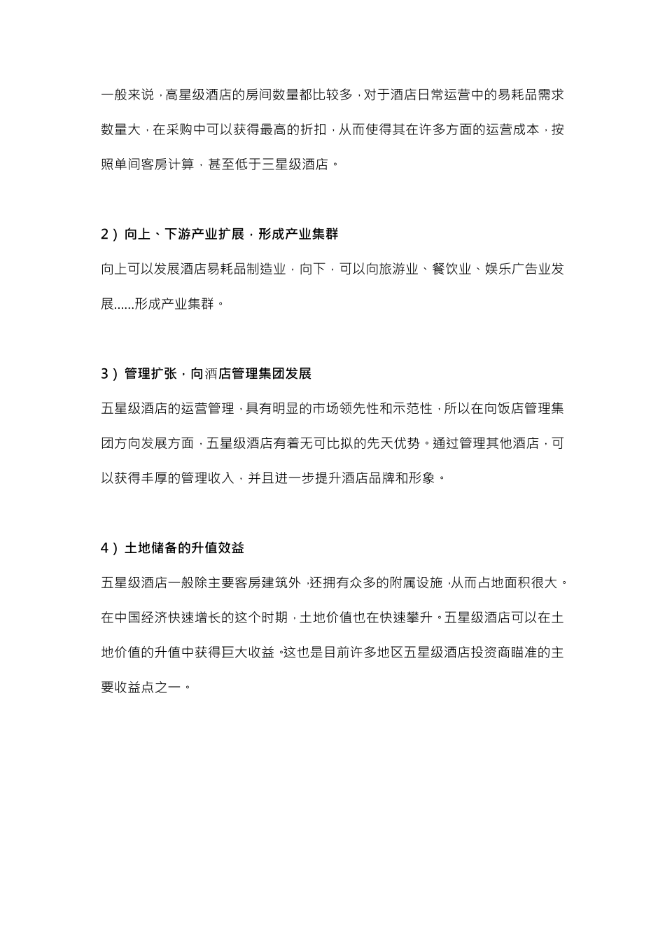 五星级酒店的投资预算及管理模式_第2页
