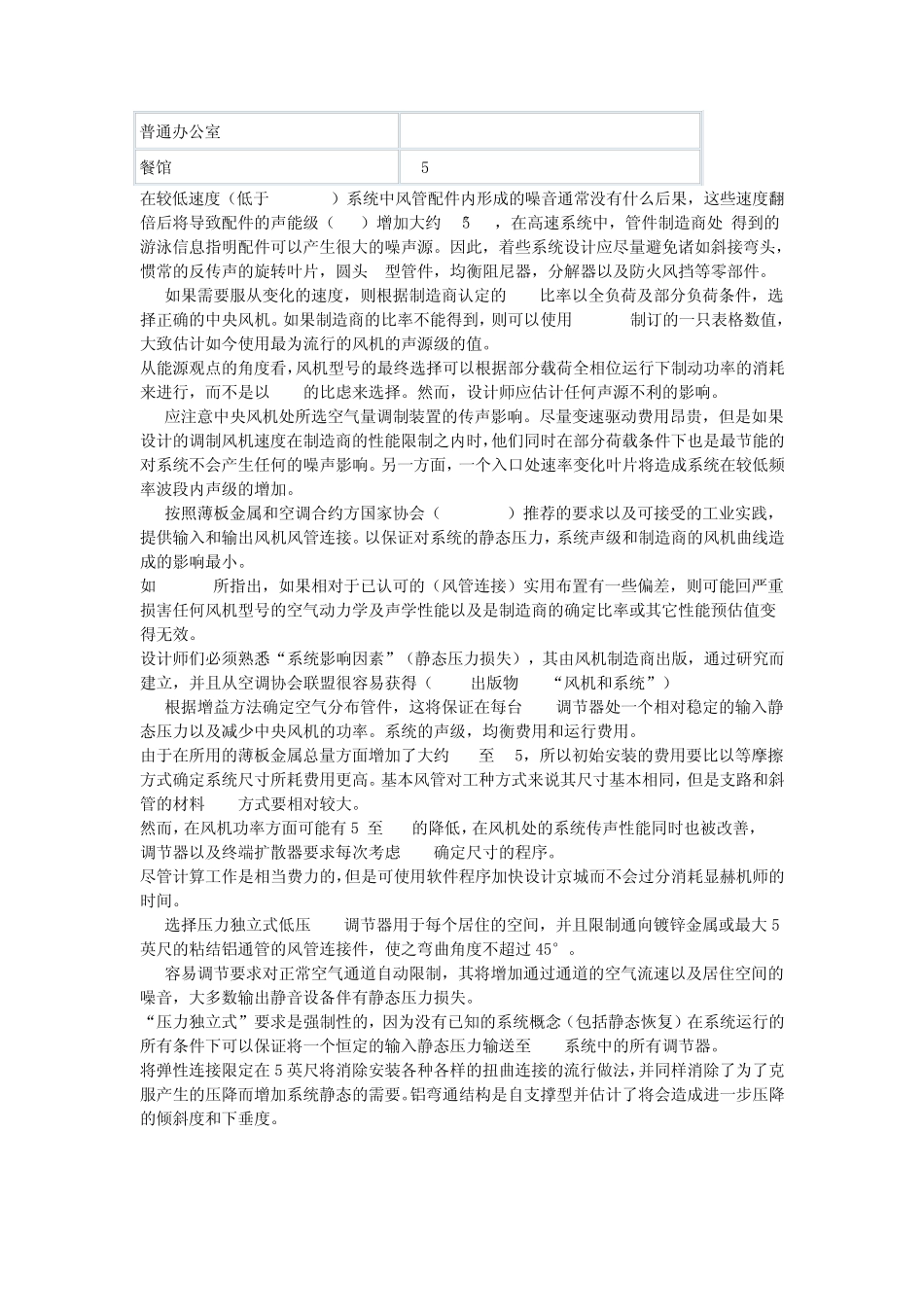 五星级酒店空调设备、温度、新排风设备设计要求_第3页