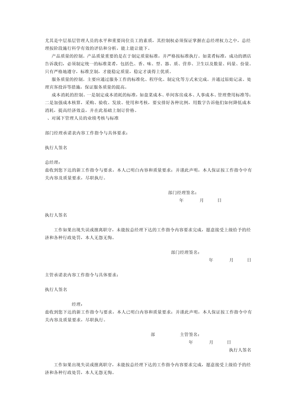 五星级酒店管理制度_第2页