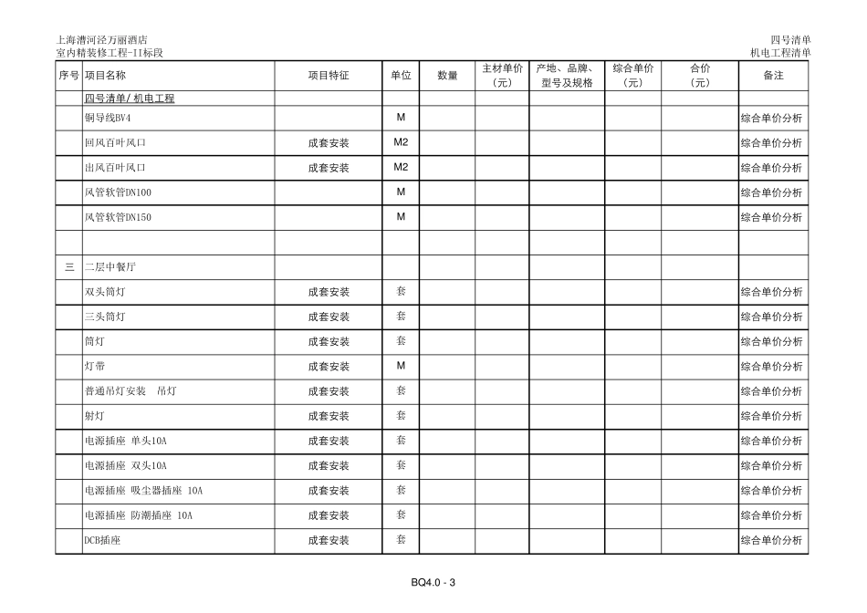 五星级酒店精装修报价清单_第3页