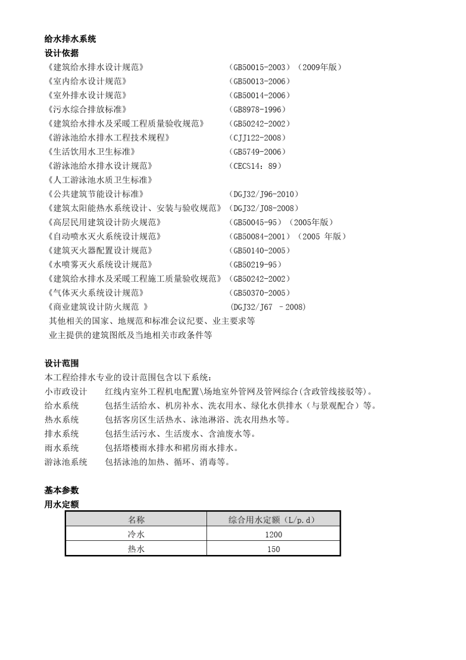 五星级酒店给排水方案_第2页