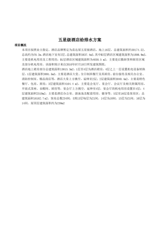 五星级酒店给排水方案