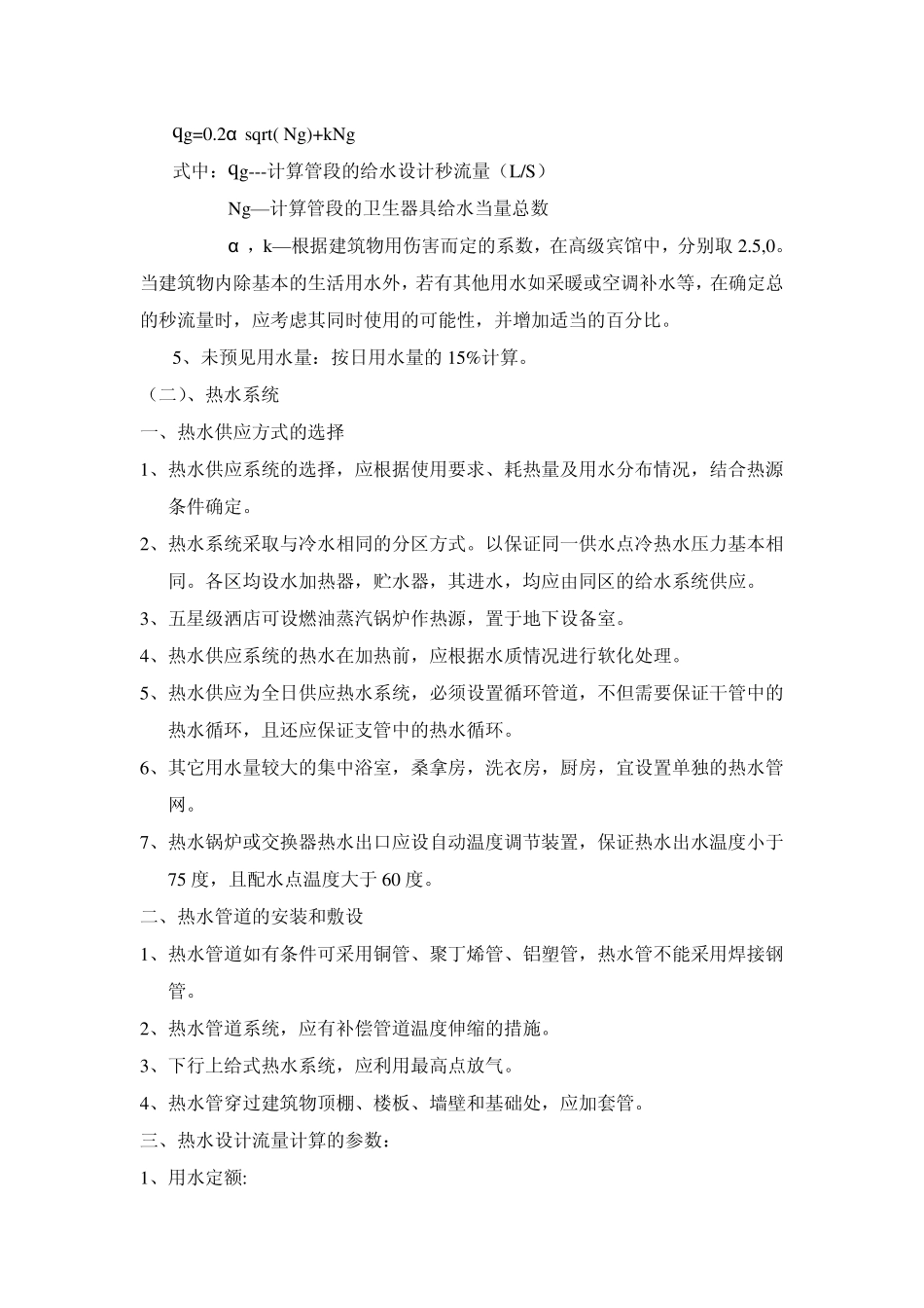 五星级酒店给排水设计方案xcy_第3页
