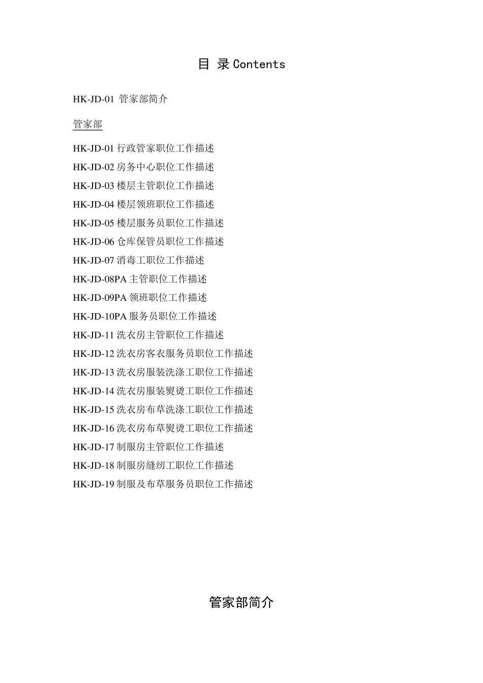 五星级酒店管家部岗位职责_第2页