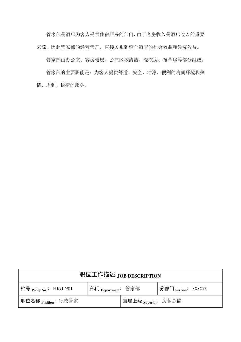 五星级酒店管家部岗位职责_第3页