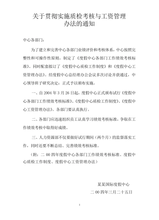 五星级酒店绩效考核质检标准文件(64页)