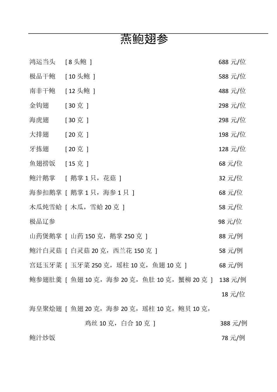 五星级酒店菜谱_第2页