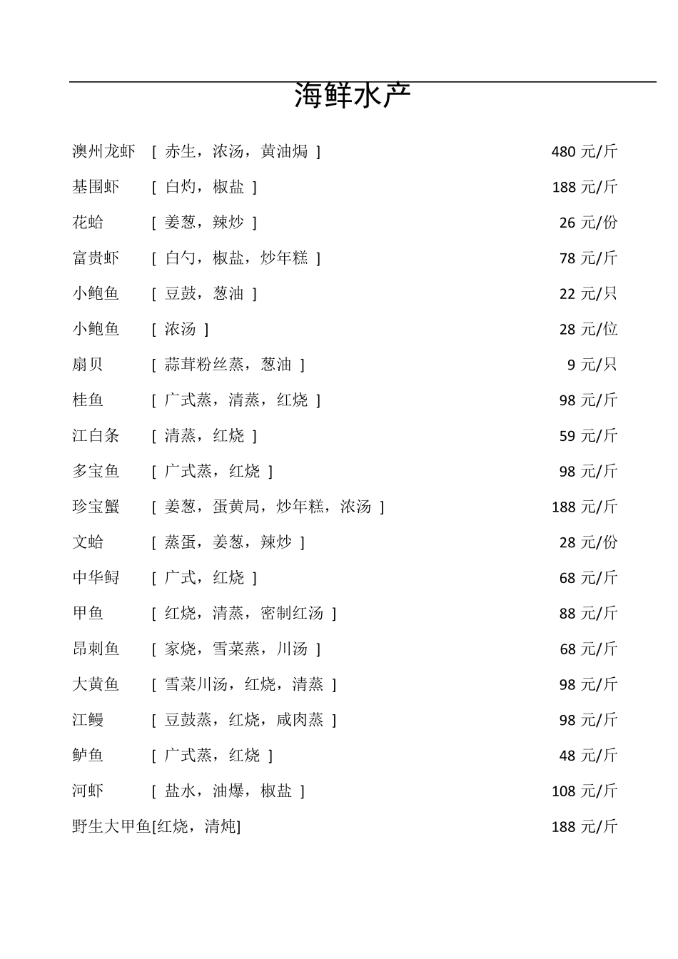 五星级酒店菜谱_第3页