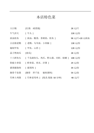 五星级酒店菜谱