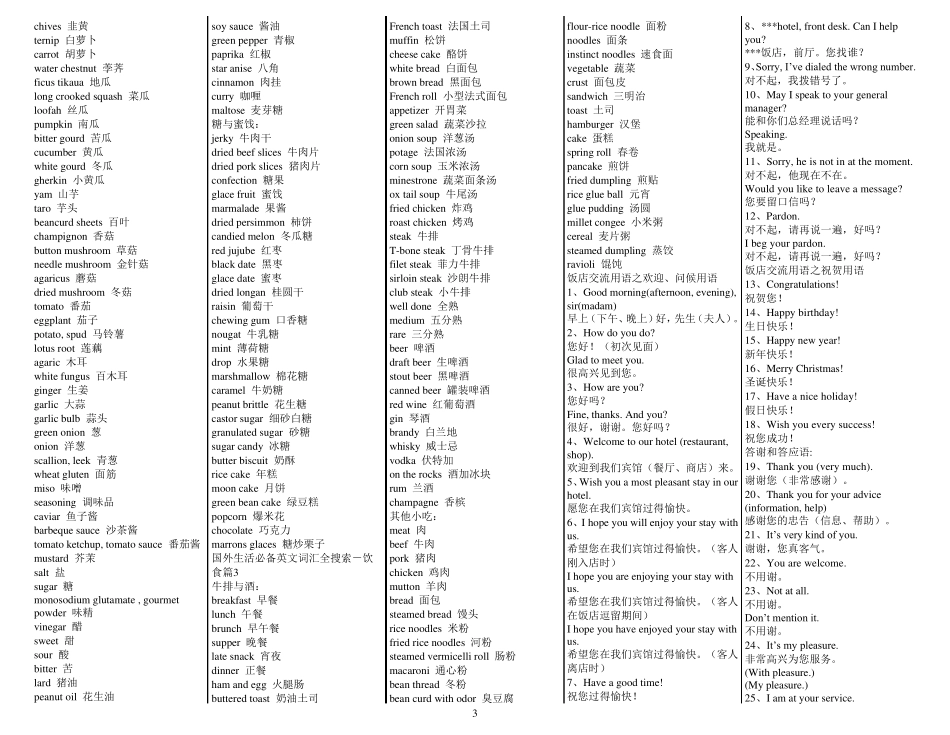 五星级酒店英语大全_第3页