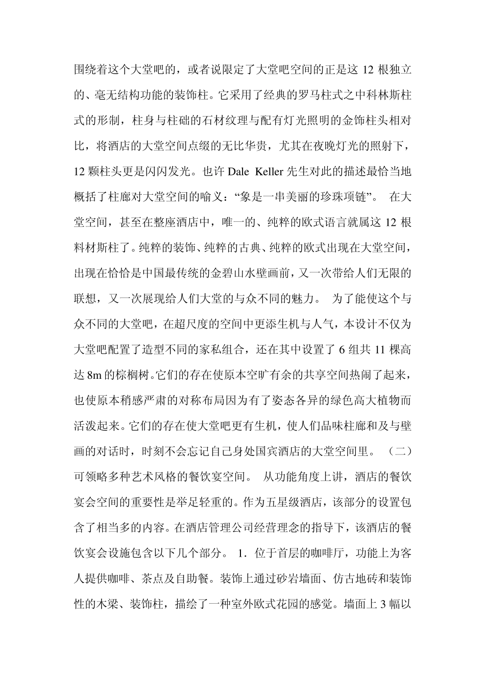 五星级酒店装修设计说明范文北京国宾_第3页