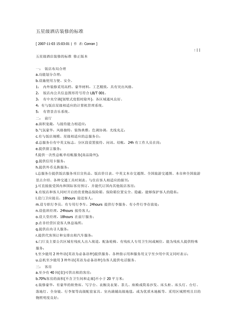 五星级酒店装修的标准_第1页