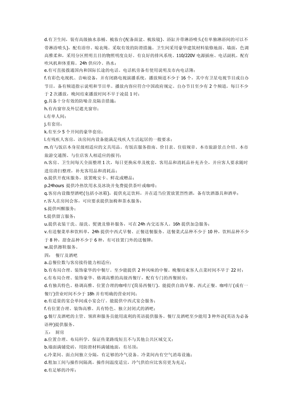 五星级酒店装修的标准_第2页