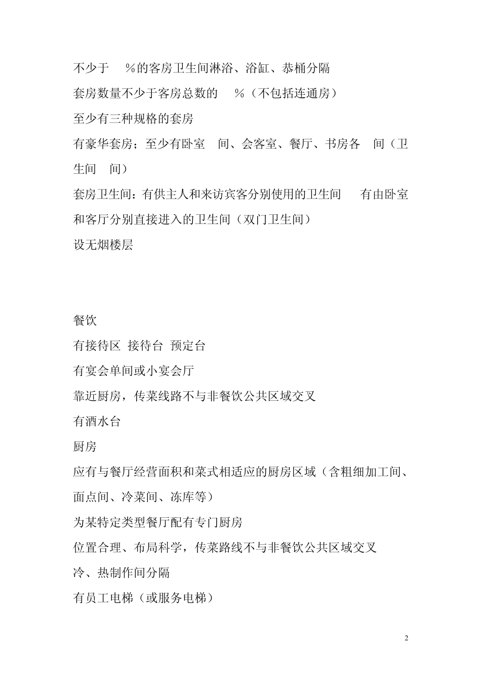 五星级酒店设计基本要求_第2页