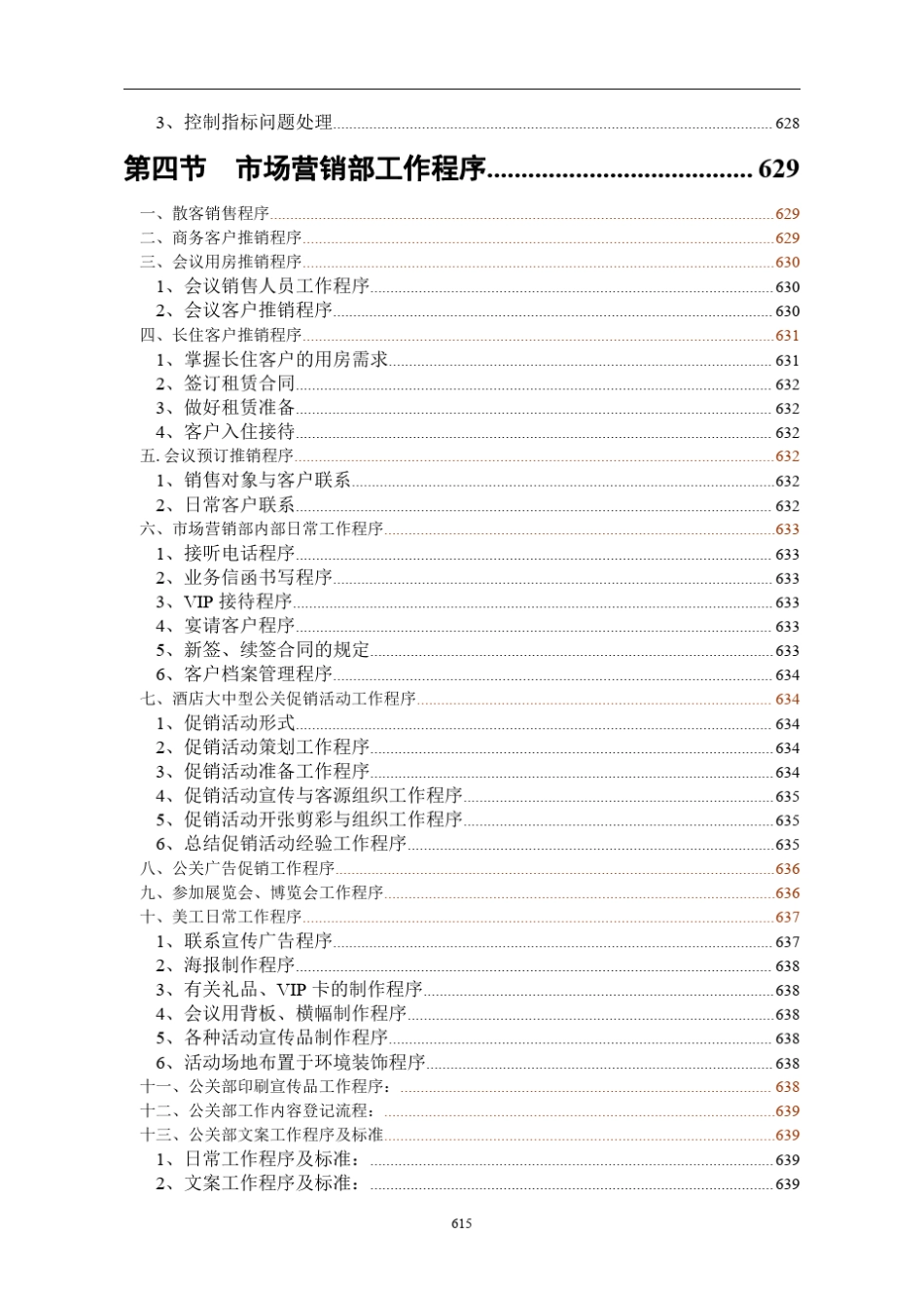 五星级酒店营销部通用手册岗位说明汇编操作流程_第3页