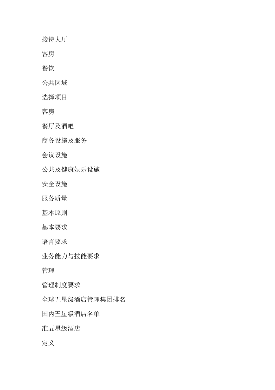 五星级酒店设计规范_第3页