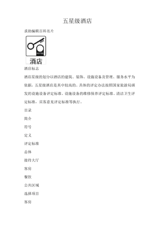 五星级酒店设计规范