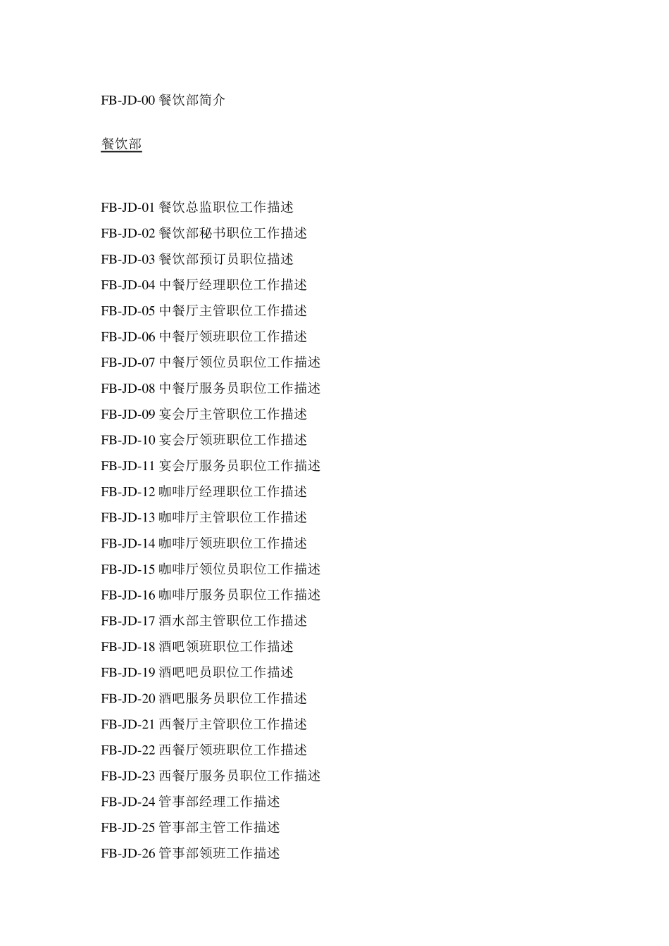 五星级酒店餐饮部岗位职责_第2页