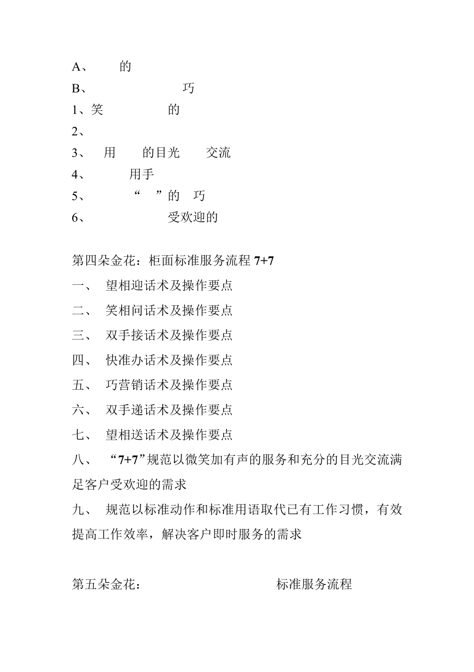 五星级银行网点服务营销唐元元_第3页