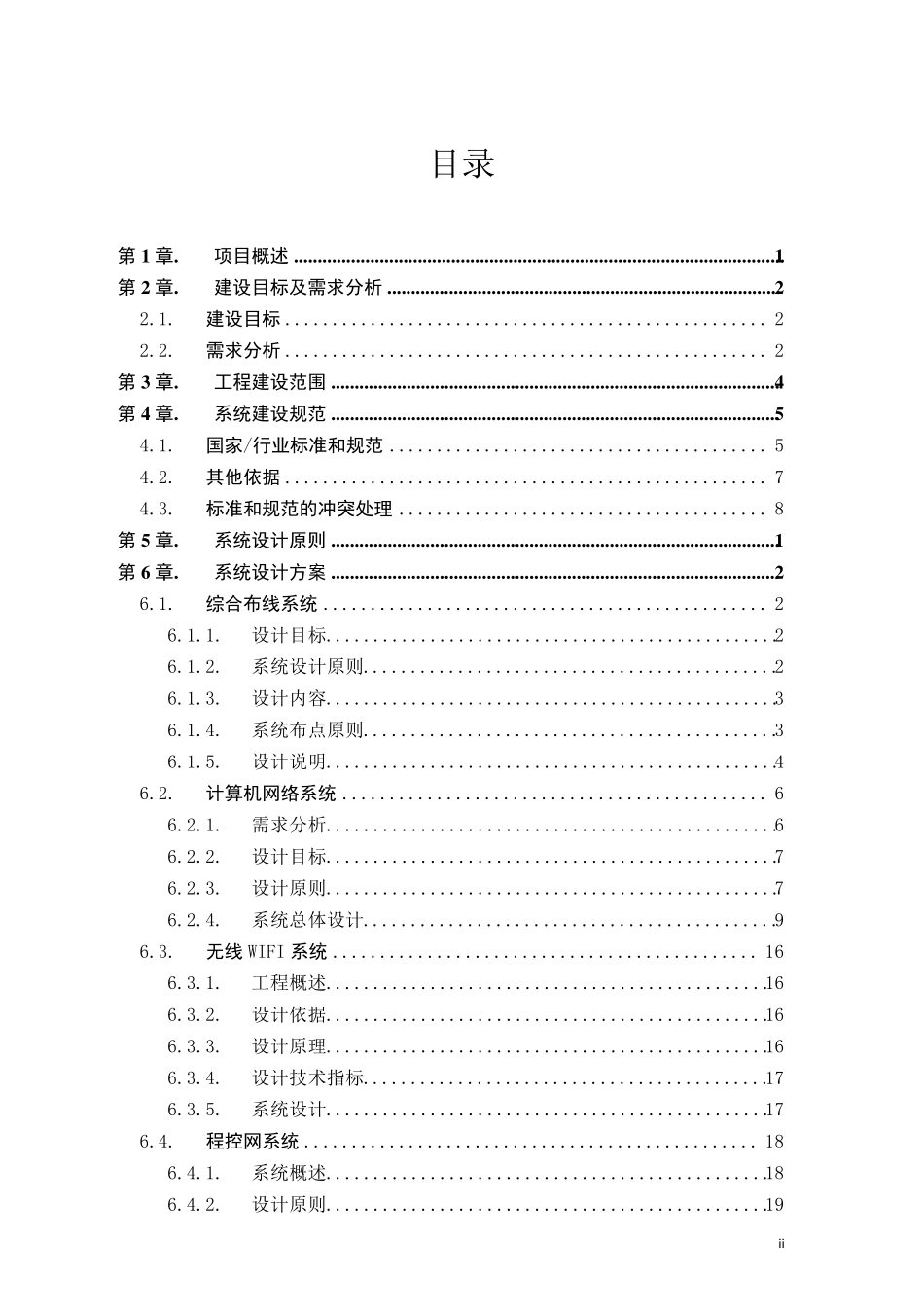五星级酒店项目智能化系统方案_第2页